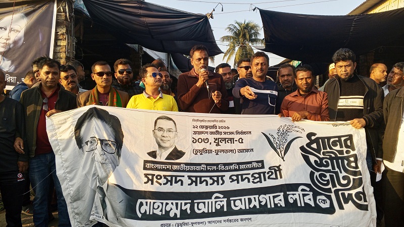 ডুমুরিয়ায় মৎস্য ব্যবসায়ীদের উদ্যোগে ধানের শীষের পক্ষে লিফলেট বিতরণ ও আলোচনা সভা